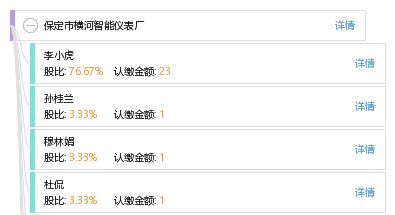 保定市横河智能仪表厂
